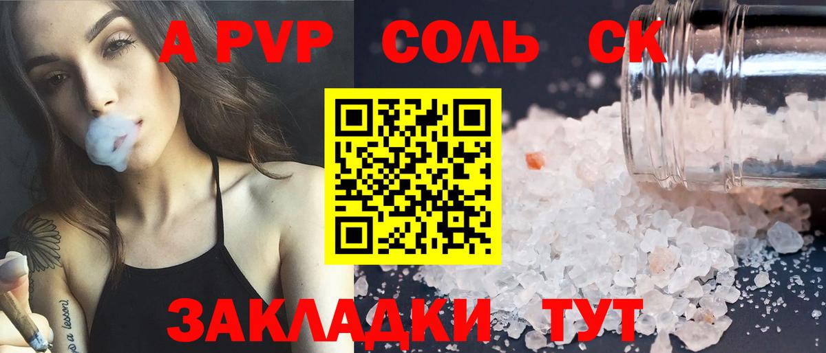 Alpha PVP мука Гуково
