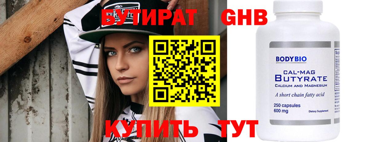 БУТИРАТ  Вход с VPN  Гуково  БУТИРАТ вода 