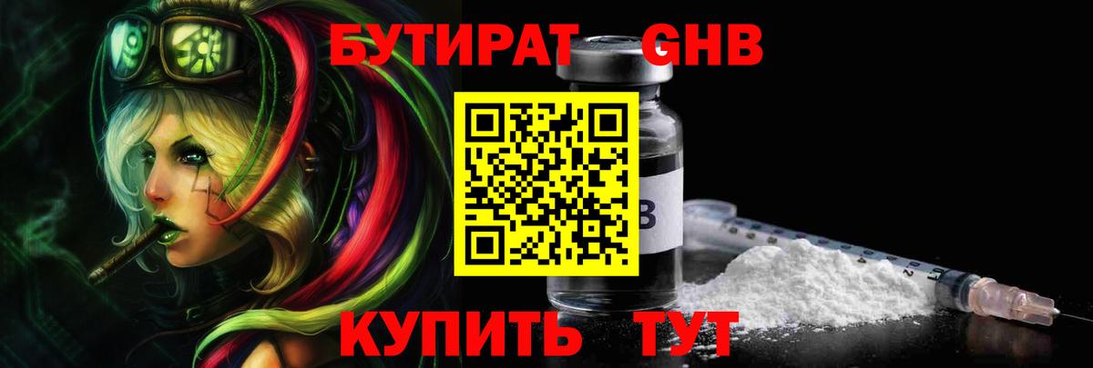 Бутират вода Гуково
