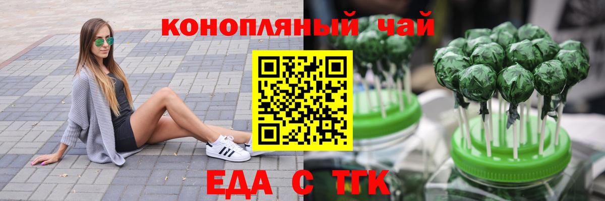 Еда ТГК конопля  Вход с VPN  Гуково 