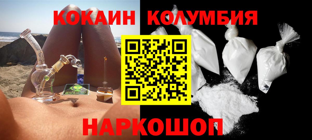 Гуково  COCAIN  Вход с VPN  Cocaine Columbia 