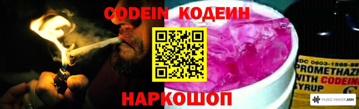Кодеин напиток Lean (лин) Гуково