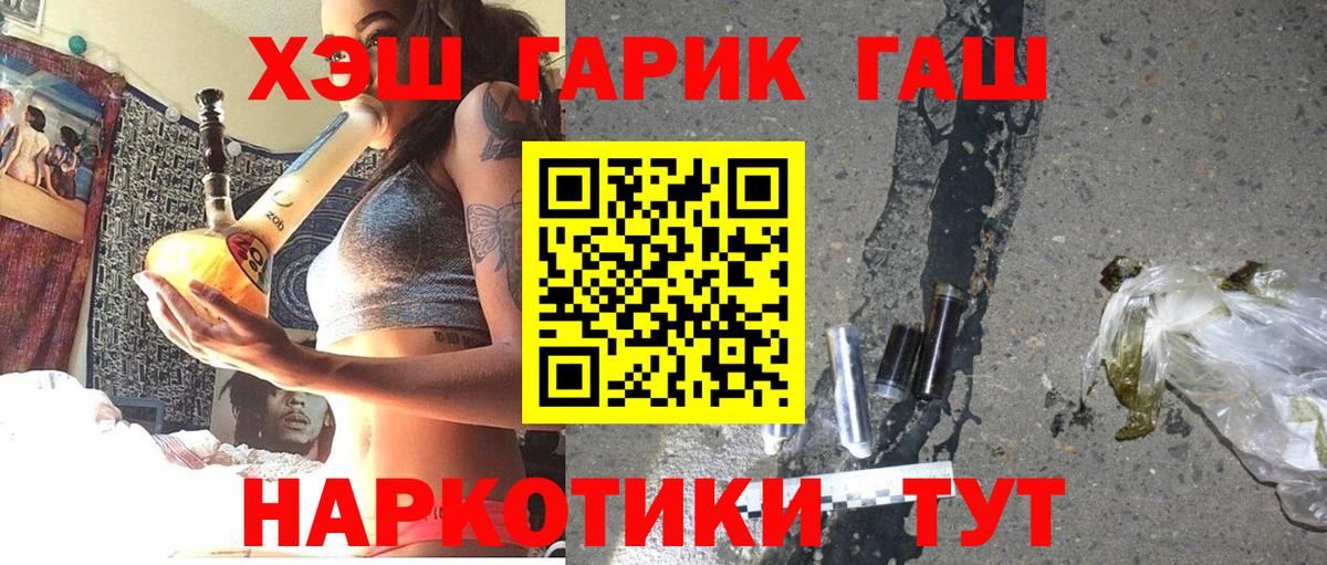 ГАШ хэш Гуково
