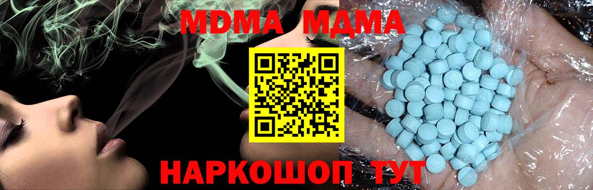 MDMA кристаллы  Вход с VPN  МДМА Molly  МДМА  Гуково 