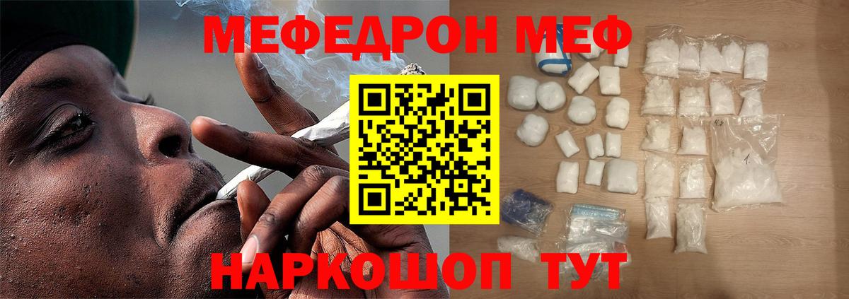 Мефедрон  МЯУ-МЯУ VHQ  Вход с VPN  Гуково  Мефедрон  МЕФ мяу мяу 