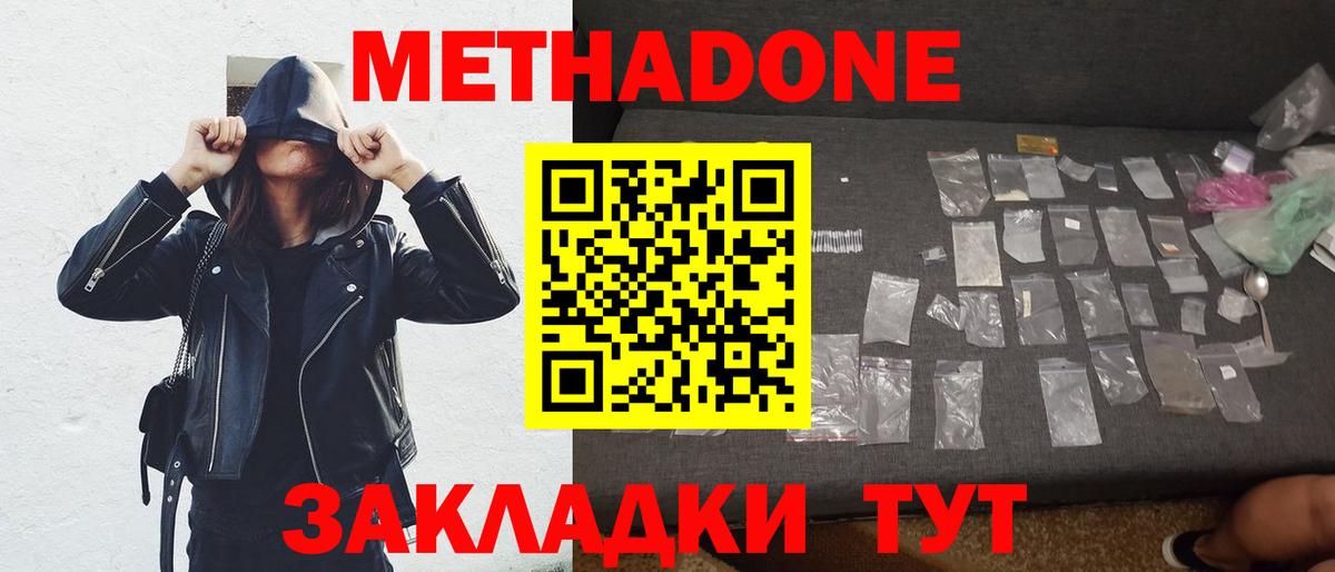 МЕГА ТОР  Метадон methadone  Вход с VPN  Гуково  МЕТАДОН белоснежный 