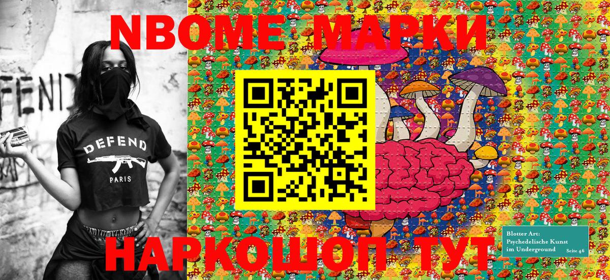 Марки NBOMe 1500мкг Гуково